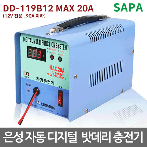 은성 자동 배터리 충전기 DD-119B12 20A 12V 전용